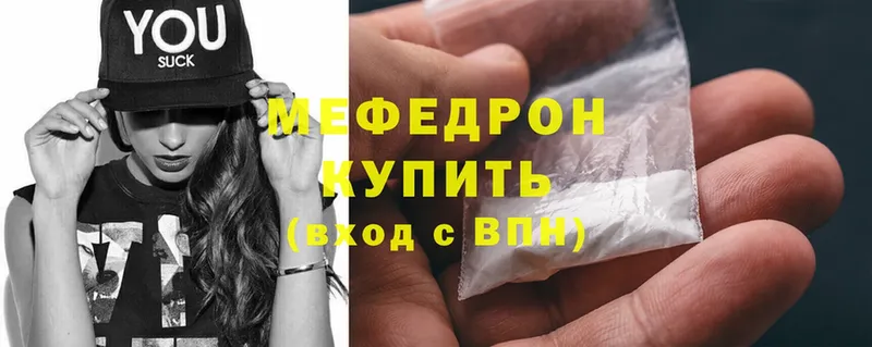 Меф mephedrone  купить наркотики цена  Данилов 